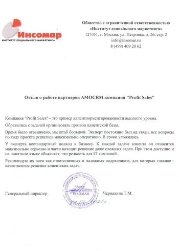 Отзыв клиента 2