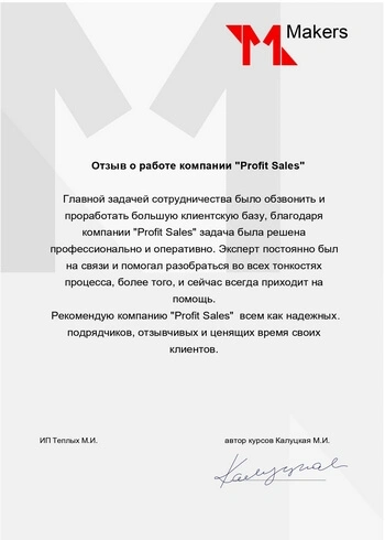 Отзыв клиента 4