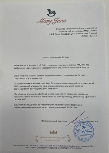 Отзыв клиента 8