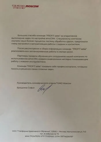 Отзыв клиента 10